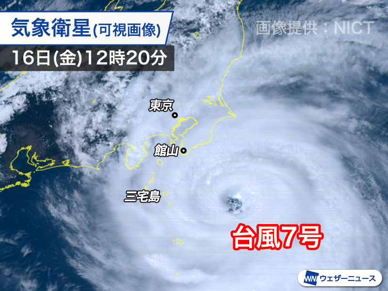 台風7号可視画像