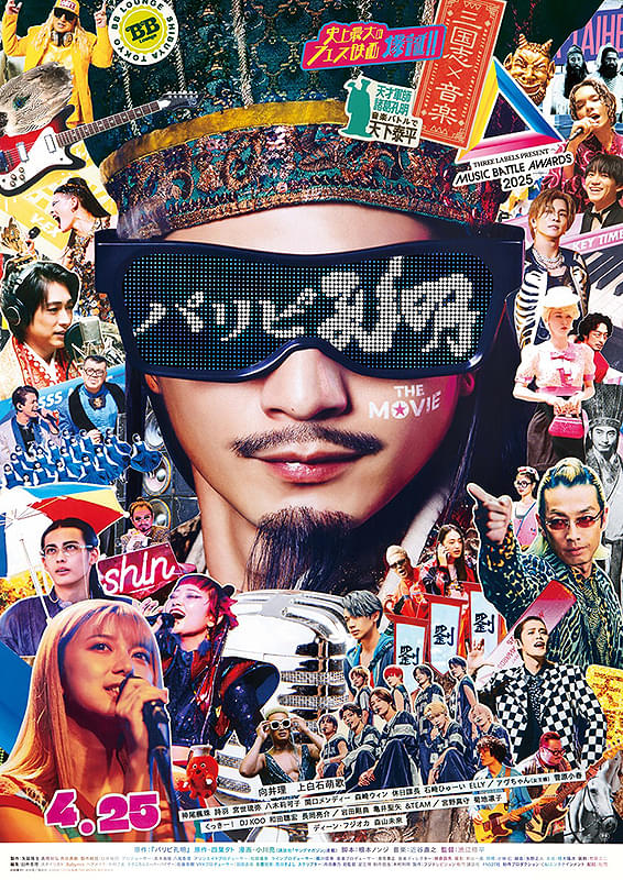 パリピ孔明