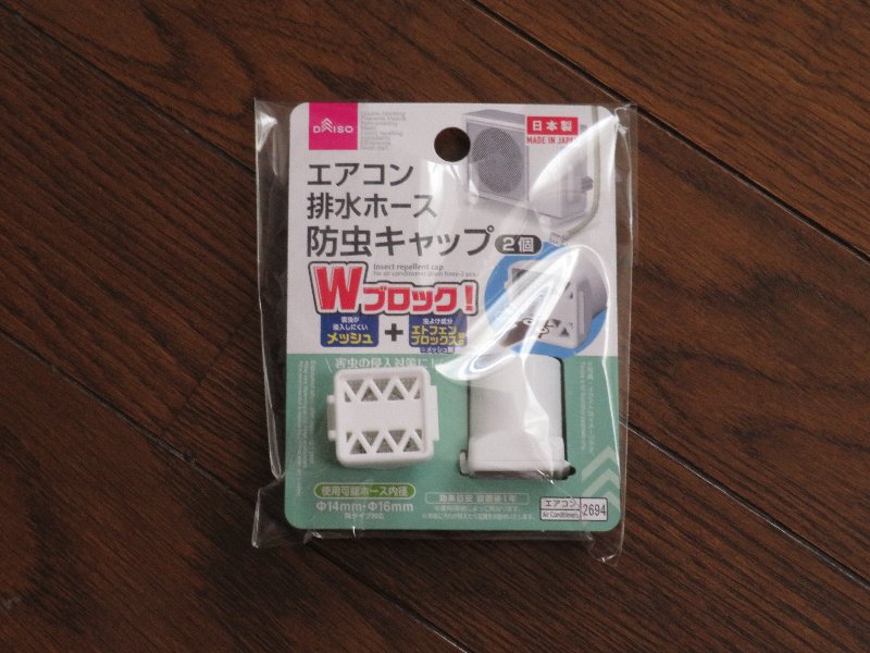 防虫キャップ