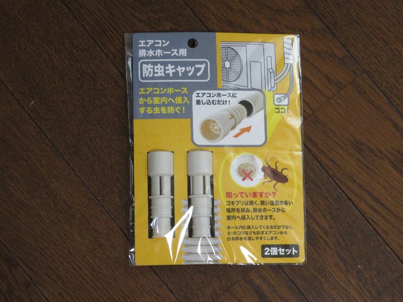 防虫キャップ