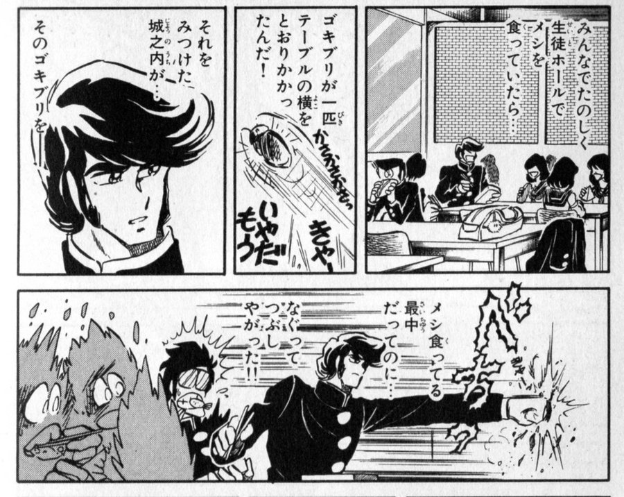 炎の転校生より城之内の殺虫パンチ