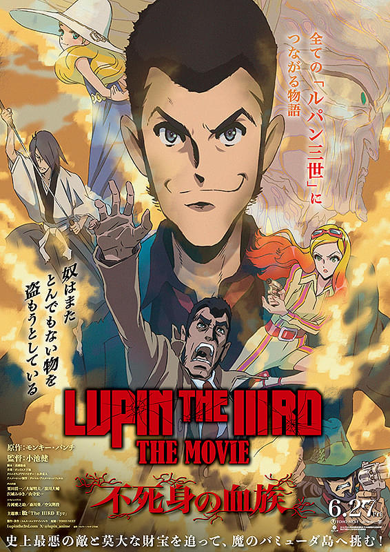 LUPIN THE ⅢRD THE MOVIE